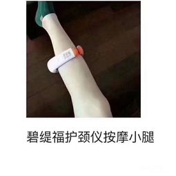 闲置碧缇福护颈仪转让 舒适体验，轻松缓解颈部疲劳